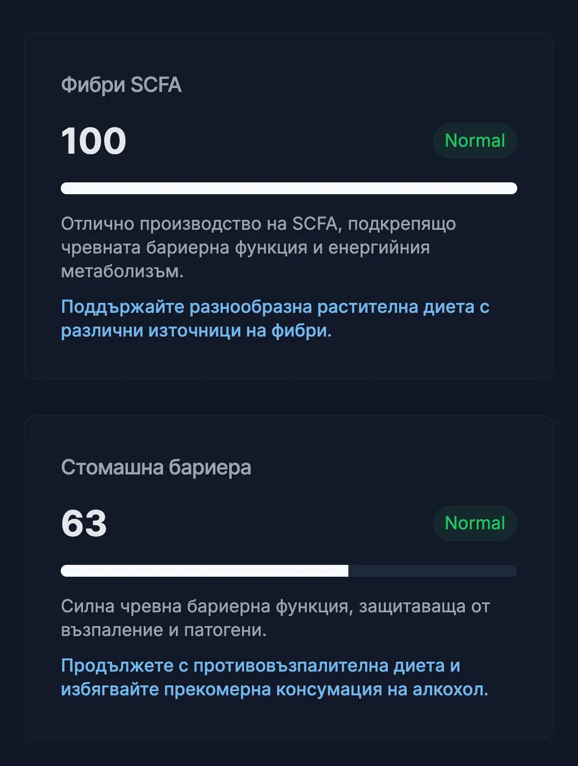 Персонализирани съвети